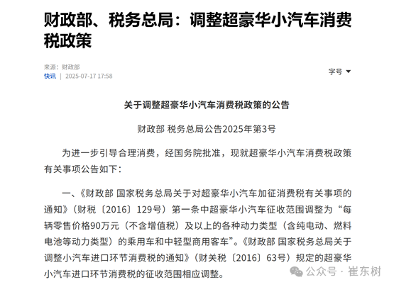 崔东树：超豪华车的消费税征税范围调整是正常合理的 有利于引导合理消费