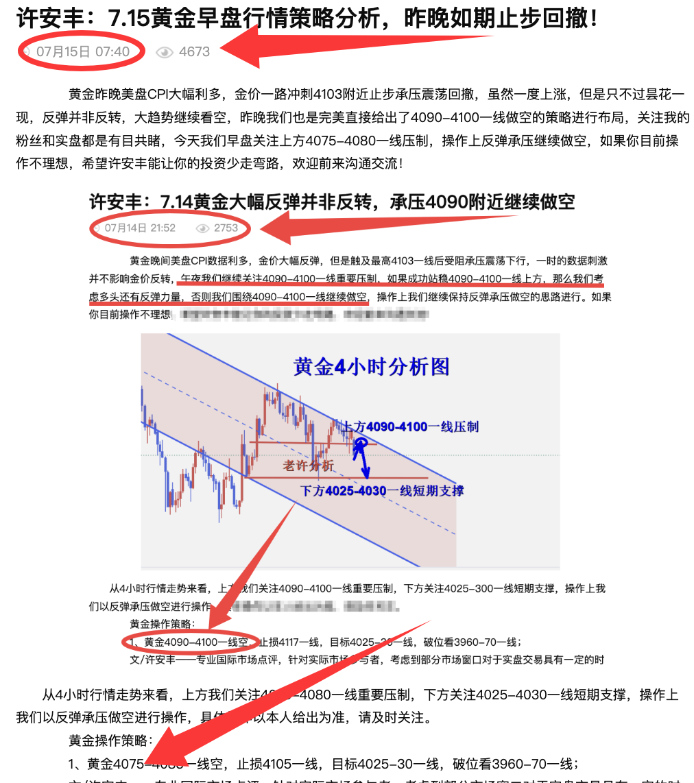 许安丰：7.16黄金早盘操作策略，反弹承压顺势做空