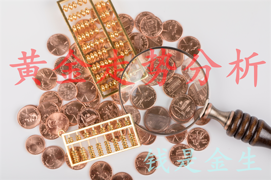 秦氏金升：8.4金价高开走低，黄金行情走势分析及操作建议